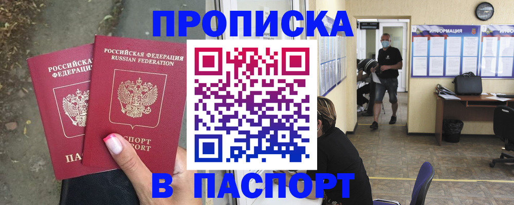 прописка от собственника в Балее