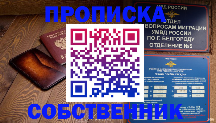временная регистрация 2025 в Балее