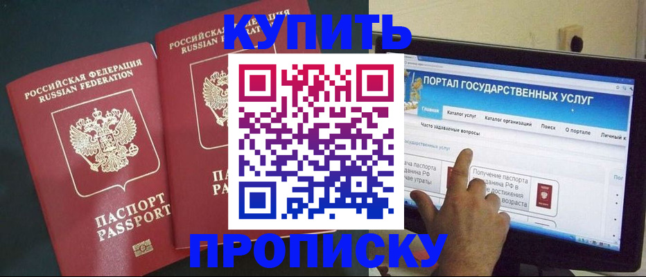 где прописаться в Балее