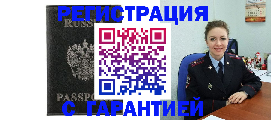 прописка 2025 в Балее