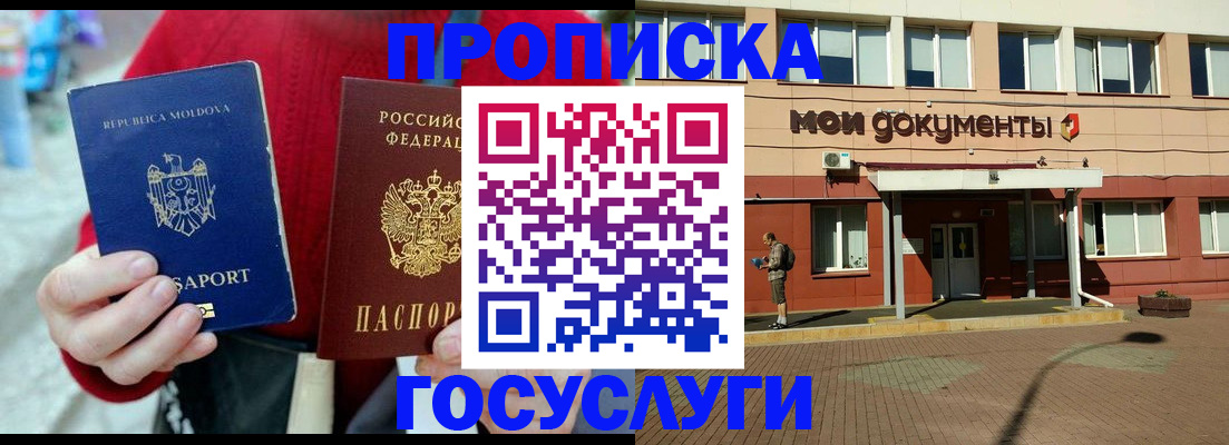 прописка в Балее