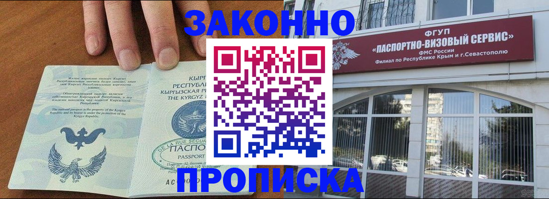 временная регистрация купить в Балее